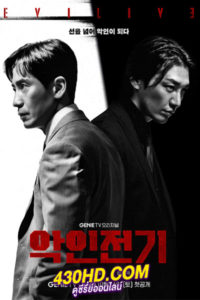 ดูซีรี่ย์ Evillive EP.1-10 (2023) ซับไทย