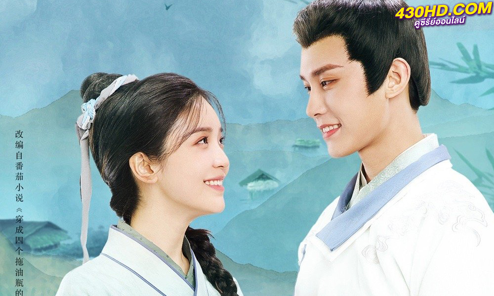 ดูซีรี่ย์จีน Invincible Stepmother (2023) ซับไทย-พากย์ไทย