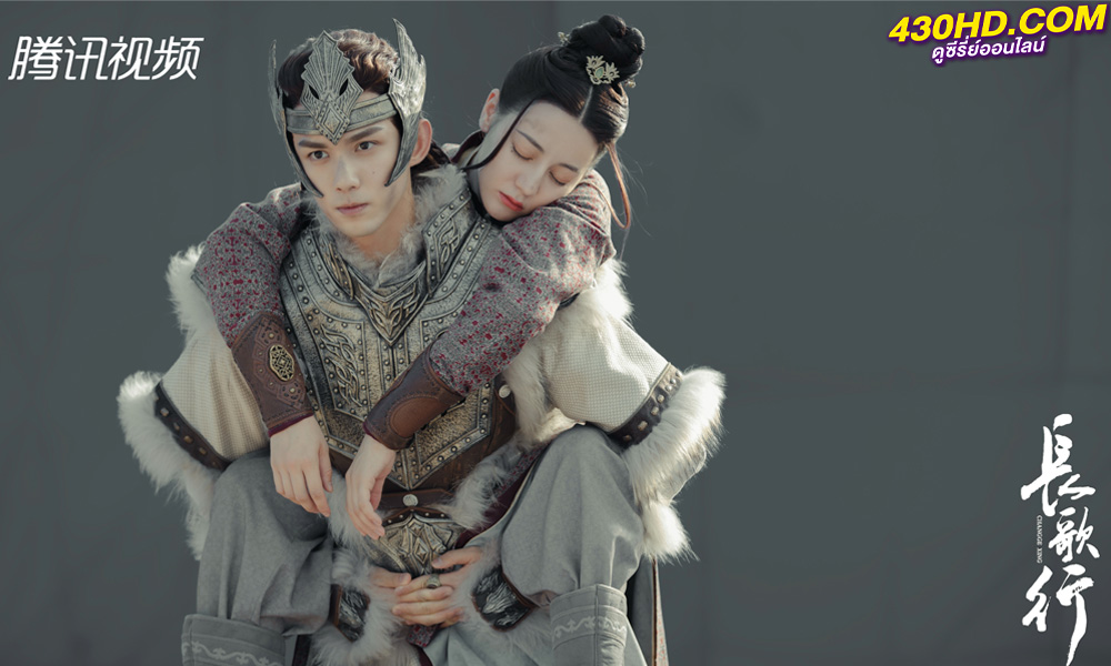 ดูซีรี่ย์จีน สตรีหาญ ฉางเกอ (พากย์ไทย) The Long Ballad EP.1-49 (ตอนจบ)