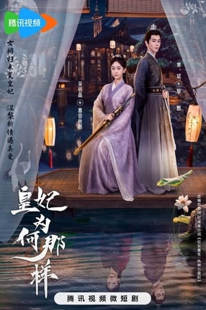 ดูซีรี่ย์จีน What’s Wrong with My Princess ย้อนวิญญาณชายาแค้น (2023) ซับไทย-พากย์ไทย Season 1
