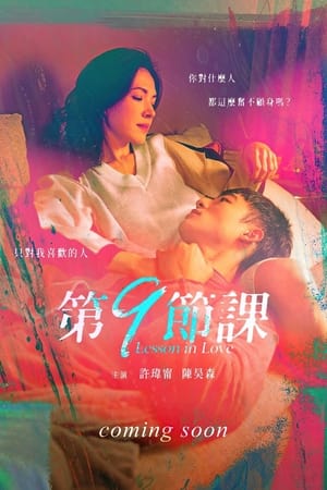 ดูซีรี่ย์จีน บทเรียนรักต้องห้าม Lesson in Love (2022) พากย์ไทย 12 ตอนจบ Season 1