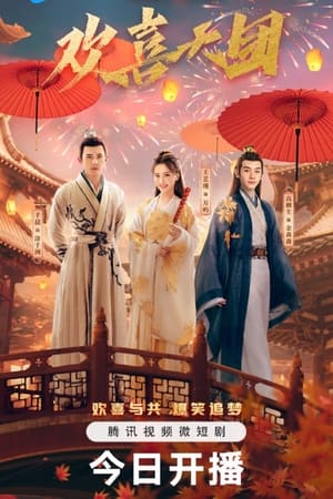 ดูซีรี่ย์จีน The Shiny Group (2023) ซับไทย-พากย์ไทย Season 1