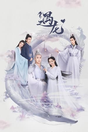 ดูซีรี่ย์จีน รักนิรันดร์ ราชันมังกร (พากย์ไทย) Miss The Dragon EP.1-36 (จบ) Season 1