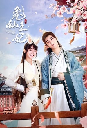ดูซีรี่ย์จีน The Princess is a Rabbit Fairy (2023) ซับไทย-พากย์ไทย Season 1