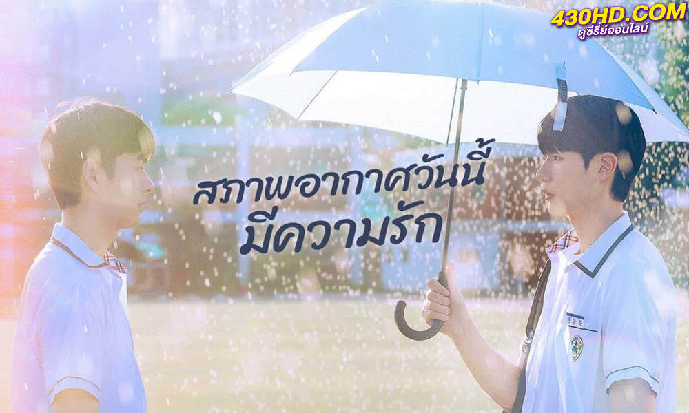 ดูซีรี่ย์ A Breeze of Love ตกหลุมรักนักพยากรณ์ (2023) ซับไทย 8 ตอนจบ