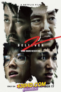 ดูหนัง Believer 2 (2023) เต็มเรื่อง- HD (ซับไทย)