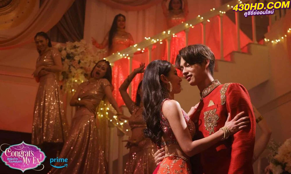 ดูหนัง ลุ้นรักป่วน ก๊วนแฟนเก่า Congrats My Ex! (2023) เต็มเรื่อง-HD