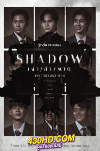 ดูซีรี่ย์ไทย Shadow เงา ล่า ตาย EP.1-14 จบ (2023)