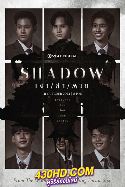ดูซีรี่ย์ไทย Shadow เงา ล่า ตาย EP.1-14 จบ (2023)