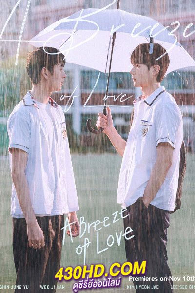 ดูซีรี่ย์ A Breeze of Love ตกหลุมรักนักพยากรณ์ (2023) ซับไทย 8 ตอนจบ