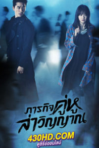 ดูซีรี่ย์ Black ภารกิจคู่หูล่าวิญญาณ (2017) พากย์ไทย 18 ตอนจบ