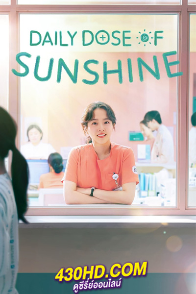 ดูซีรี่ย์ รับแดดอุ่น กรุ่นไอรัก (Daily Dose of Sunshine) ซับไทย-พากย์ไทย 12 ตอนจบ (2023)