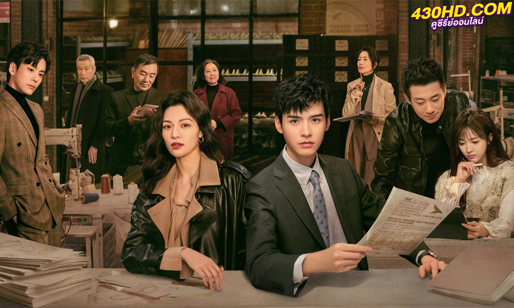 ดูซีรี่ย์จีน Rising With Wind พลิกชะตา ฝ่าเกมธุรกิจ (2023) พากย์ไทย-ซับไทย 40 ตอนจบ