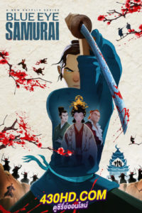 ดูอนิเมะ ซามูไรตาฟ้า Blue Eye Samurai (พากย์ไทย) EP.1-8 ตอนจบ (2023)