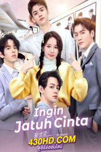 ดูซีรี่ย์จีน Please Fall in Love ยัยตัวร้ายไม่ยอมรัก (2023) ซับไทย-พากย์ไทย (24 ตอนจบ)