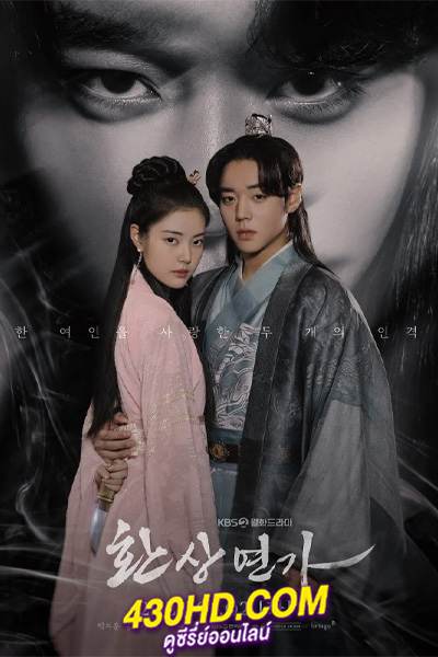 ดูซีรี่ย์ เพลงรักชะตาลิขิต Love Song for Illusion (2024) EP.1-16 (จบ) พากย์ไทย-ซับไทย