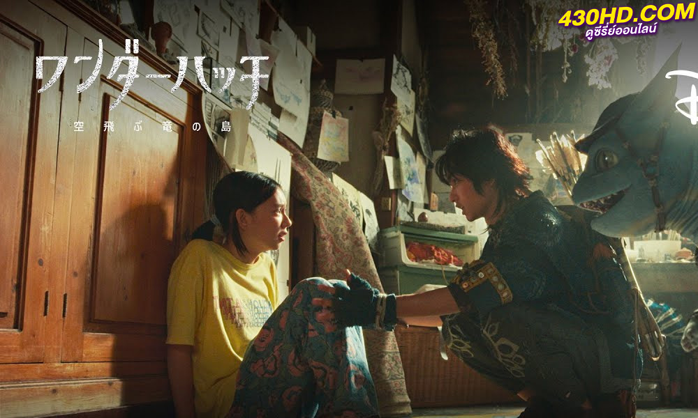 ดูซีรี่ย์ Dragons of Wonderhatch (2023) พากย์ไทย-ซับไทย EP.1-8 (จบ)