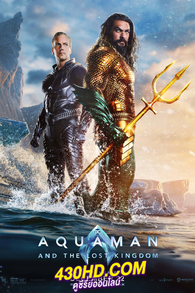 ดูหนัง Aquaman 2 อควาแมน กับอาณาจักรสาบสูญ (2023) พากย์ไทย-เต็มเรื่อง