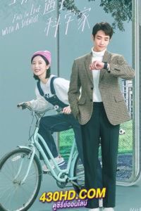 ดูซีรี่ย์จีน Fall In Love With A Scientist สะดุดรักนายนักวิทย์ (2021) พากย์ไทย 24 ตอนจบ