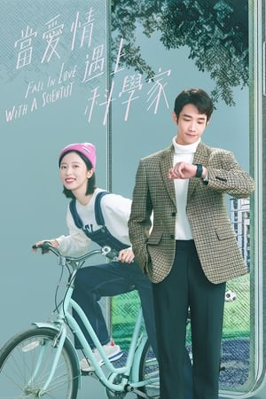 ดูซีรี่ย์จีน Fall In Love With A Scientist สะดุดรักนายนักวิทย์ (2021) พากย์ไทย Season 1