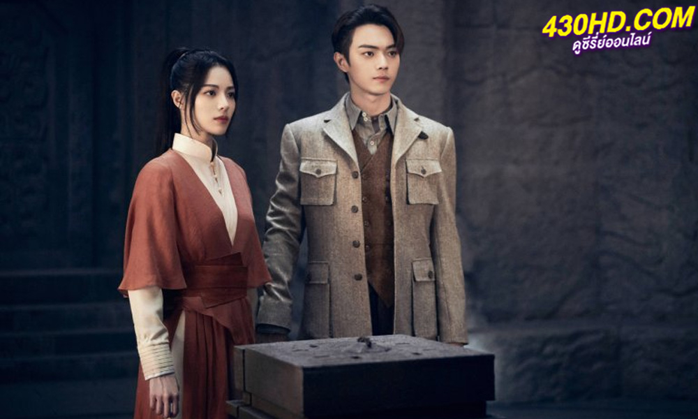 ดูซีรี่ย์จีน Lost in the Kunlun Mountains (2023) ปริศนาแห่งคุนหลุน (พากย์ไทย)