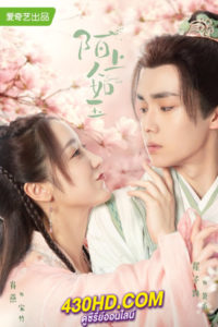 ดูซีรี่ย์จีน Special Lady คุณหนูสามตามหารัก (2023) ซับไทย-พากย์ไทย (36 ตอนจบ)