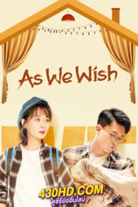 ดูซีรี่ย์จีน As We Wish (2022) พากย์ไทย EP.1-31 (ตอนจบ)