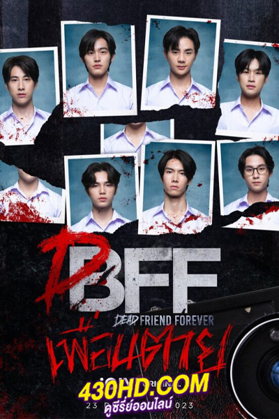 ดูซีรี่ย์ไทย เพื่อน ตาย DFF-Dead Friend Forever (2023) EP.1-12 จบ (Uncut.)