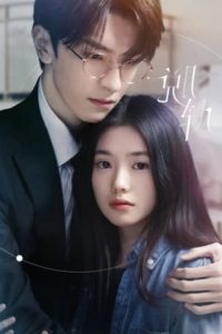 ดูซีรี่ย์จีน Derailment เหวี่ยงเรามาเจอรัก (2023) ซับไทย-พากย์ไทย