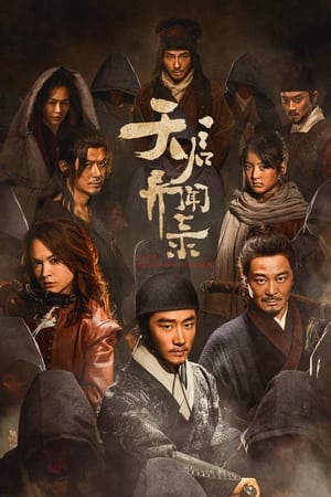 ดูซีรี่ย์จีน The Mutations โรคร้ายกลายพันธุ์ (2023) EP.1-14 (จบ) ซับไทย Season 1