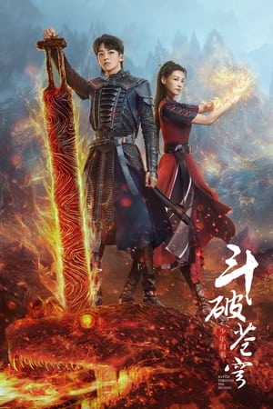 ซีรี่ย์จีน Battle Through the Heaven สัปยุทธ์ทะลุฟ้า จอมดรุณหวนกลับคืน (2023) ซับไทย-พากย์ไทย