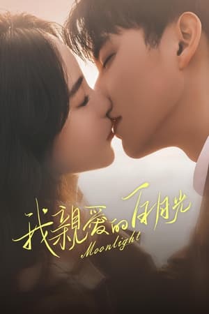 ดูซีรี่ย์จีน Moonlight หนึ่งจันทร์กลางดวงใจ (2023) พากย์ไทย 21 ตอนจบ Season 1