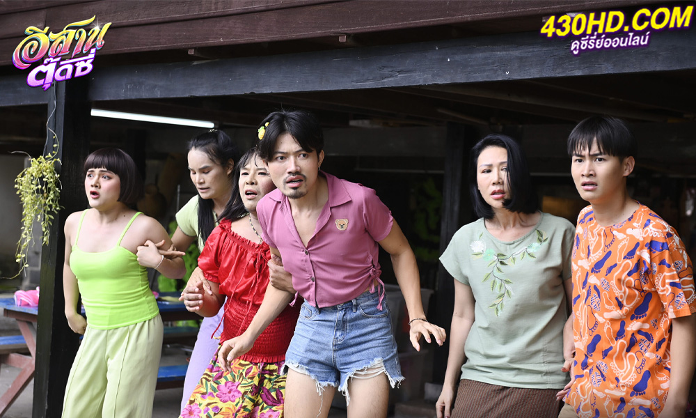 ดูหนังไทย อีสานตุ๊ดซี่ E-Sarn tootsie (2024) Part 1-2 เต็มเรื่อง