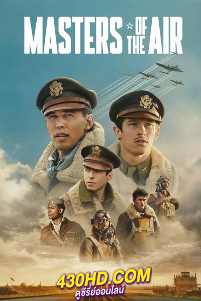 ดูซีรี่ย์ Masters of the Air (2024) ซับไทย EP.1- 9 (ตอนจบ)