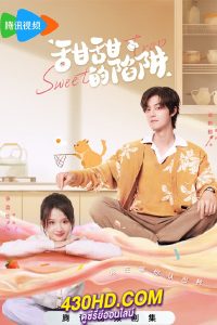 ดูซีรี่ย์จีน สูตรลับรักรสหวาน Sweet Trap (2024) ซับไทย-พากย์ไทย EP.1-24 (จบ)