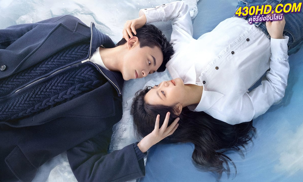 ดูซีรี่ย์จีน Amidst a Snowstorm of Love ลมหนาวและสองเรา (2024) ซับไทย-พากย์ไทย EP.1-30 (จบ)