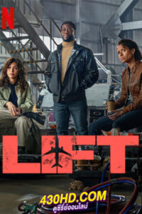ดูหนัง ปล้นเหนือเมฆ Lift (2024) พากย์ไทย-เต็มเรื่อง