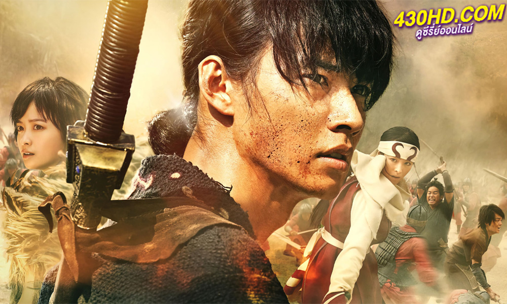 ดูหนัง Kingdom 3: The Flame of Fate (2023) พากย์ไทย-เต็มเรื่อง