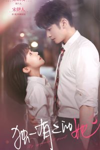 ดูซีรี่ย์จีน My Special Girl เธอพิเศษใส่ไข่ (2024) ซับไทย-พากย์ไทย (24 ตอนจบ)
