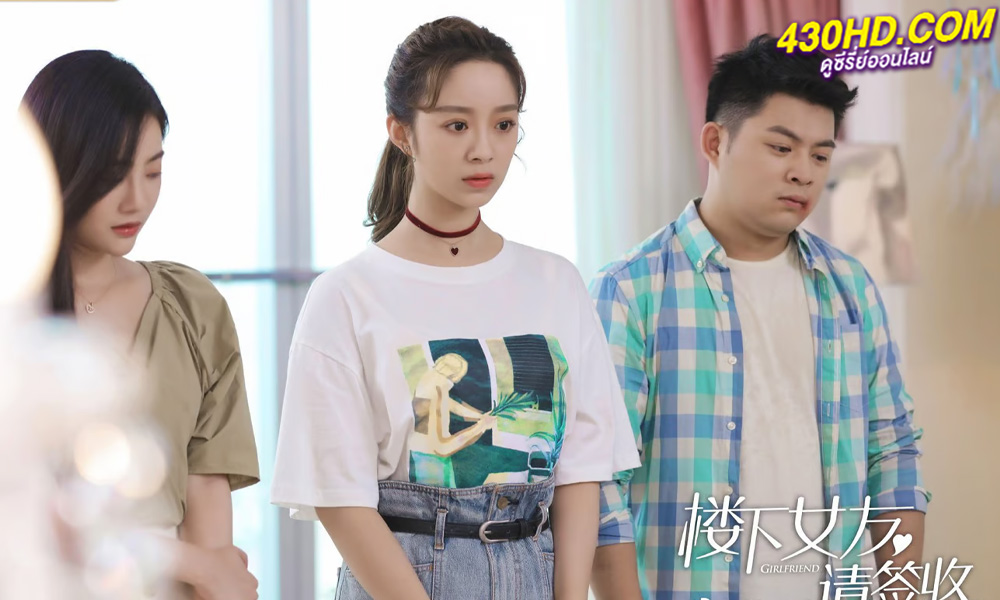 ดูซีรี่ย์จีน รักจากเธอช่างดีต่อใจ Girlfriend (2020) พากย์ไทย 36 ตอนจบ