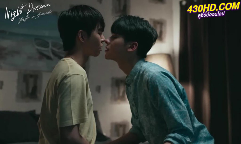 ดูซีรี่ย์ไทย คืนของฉันฝันของเธอ Night Dream (2023) 12 ตอนจบ