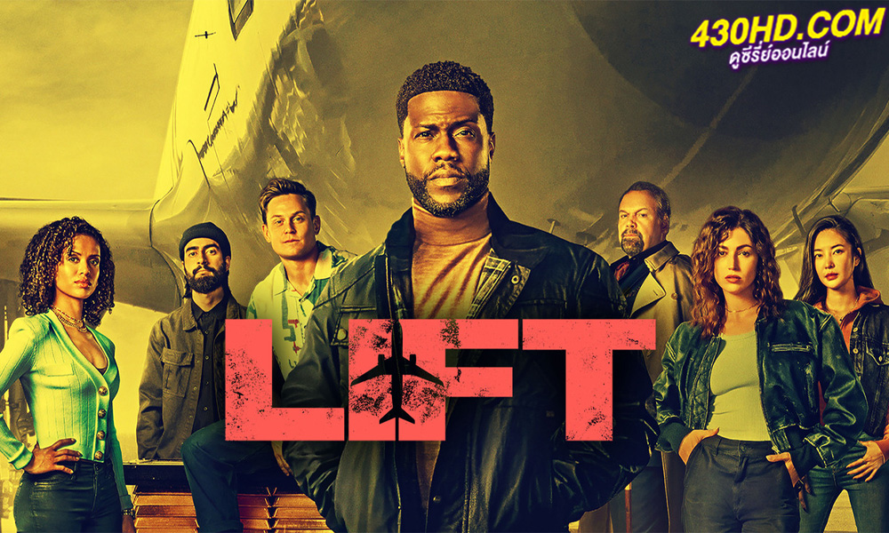 ดูหนัง ปล้นเหนือเมฆ Lift (2024) พากย์ไทย-เต็มเรื่อง