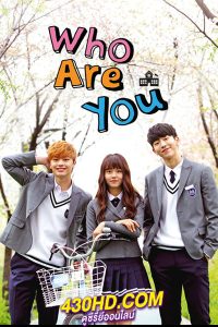 ดูซีรี่ย์ Who Are You: School อลหม่านรักสลับตัว (2015) พากย์ไทย 16 ตอนจบ