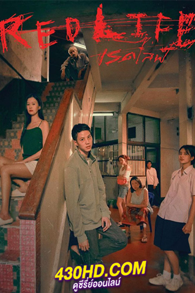 ดูหนังไทย เรดไลฟ์ Red Life (2023) HD-เต็มเรื่อง