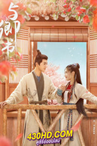 ดูซีรี่ย์จีน มหัศจรรย์รักแดนดอกท้อ Fairyland Romance (2023) พากย์ไทย EP.1-24 (จบ)