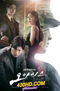 ดูซีรี่ย์ Oasis ห้วงชีวิตลิขิตรัก (2023) พากย์ไทย-ซับไทย 16 ตอนจบ