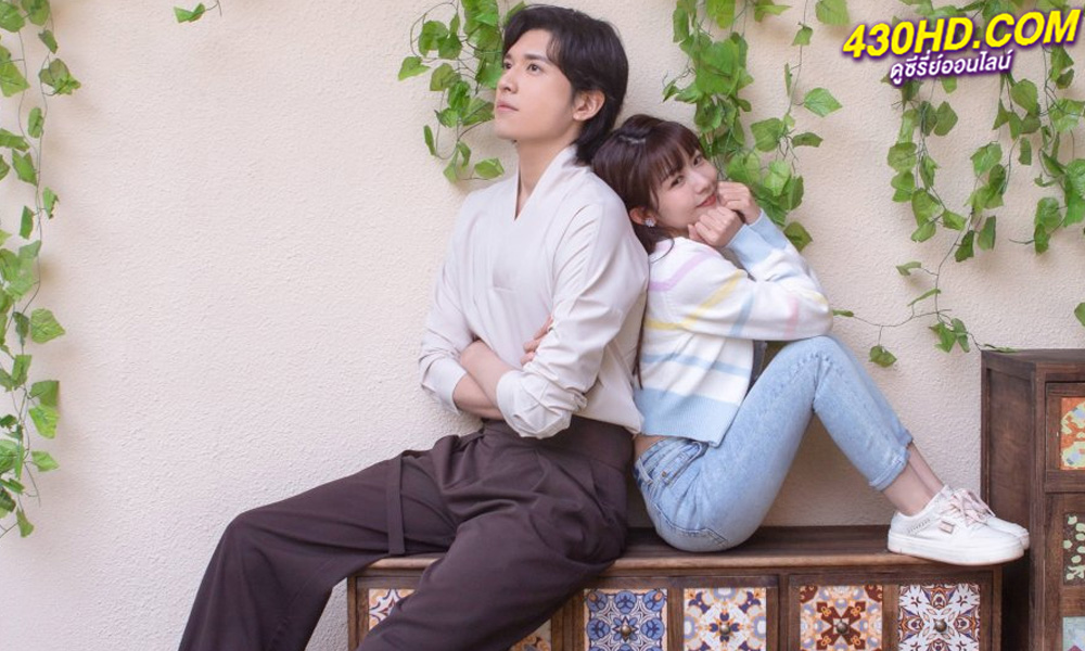 ดูซีรี่ย์จีน Golden House Hidden Love ซ่อนสามีในบ้านที่รัก (2024) ซับไทย-พากย์ไทย EP.1-24 (จบ)