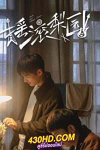 ดูซีรี่ย์จีน รักหลังม่าน The Rock Story of Peking Opera (2023) ซับไทย EP.1-20 (จบ)