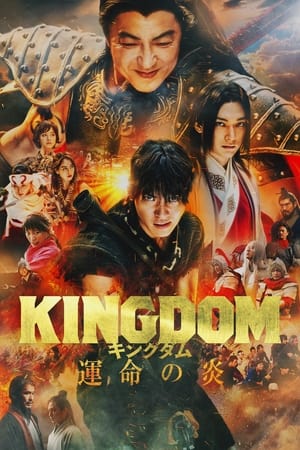 ดูหนัง Kingdom 3: The Flame of Fate (2023) พากย์ไทย-เต็มเรื่อง