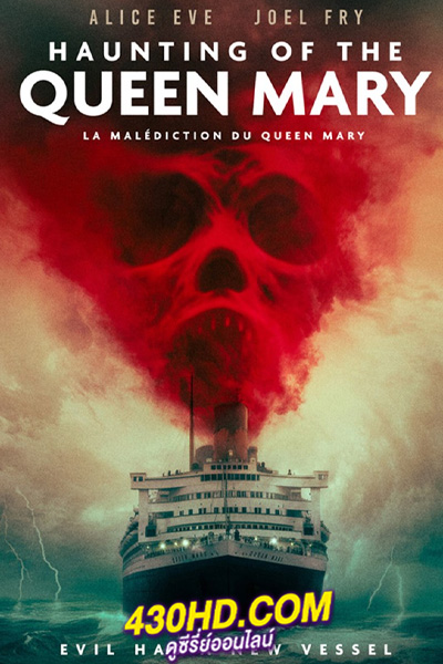 ดูหนัง เรือผีปีศาจ Haunting of the Queen Mary (2023) พากย์ไทย-เต็มเรื่อง